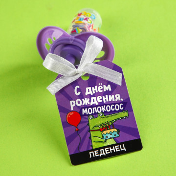 Леденец «Молокосос» соска, вкус: фруктово-ягодный, 4.5 г.| Фабрика счастья
