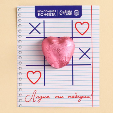 Конфета шоколадная на открытке «Ты победил», 15 г.