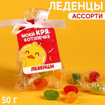 Леденцы «Для КРЯхотулечки», 50 г.| Фабрика счастья