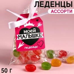 Леденцы «Малышке», 50 г.| Фабрика счастья