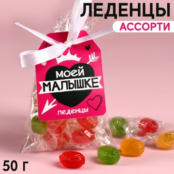 Леденцы «Малышке», 50 г.| Фабрика счастья
