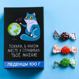 Леденцы «Покажи, в каком месте я спрашивал» со вкусом колы, лайма и апельсина, 100 г.| Фабрика счастья