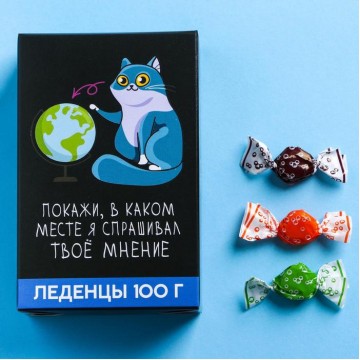 Леденцы «Покажи, в каком месте я спрашивал» со вкусом колы, лайма и апельсина, 100 г.| Фабрика счастья