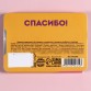 Леденцы «Спасибо, что ты рядом» в блистере, 16 г.| Фабрика счастья