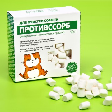 Маршмеллоу в коробке "Противссорб", 50 г.| Фабрика счастья