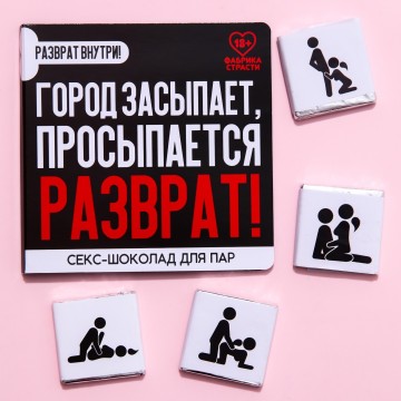 Молочный шоколад «Город засыпает», 5 г. х 4 шт.| Фабрика счастья