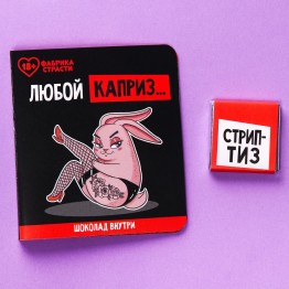 Шоколад молочный «Любой каприз», в открытке, 5 г.| Фабрика счастья