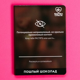 Шоколад молочный на открытке «Контент», 1 шт. х 3,6 г.| Фабрика счастья