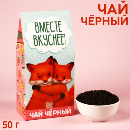 Чай чёрный «Вместе вкуснее» в коробке, 50 г .