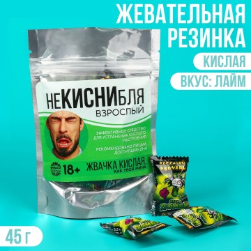 Кислая жевательная резинка «Не кисни», 13 шт., 45 г.| Фабрика счастья