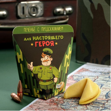 Печенье с предсказанием "Для настоящего героя", 6 г.