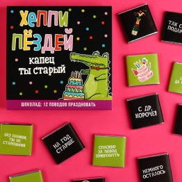 Шоколад молочный «Хэппи» в коробке, 12 шт х 5 г.| Фабрика счастья