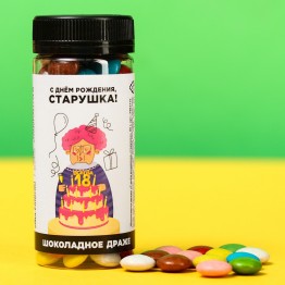 Шоколадное драже «С Днём Рождения, старушка», 80 г.| Фабрика счастья