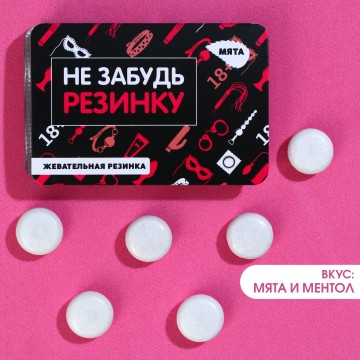 Жевательная резинка «Не забудь резинку», вкус: мята и ментол, 7 г.| Фабрика счастья