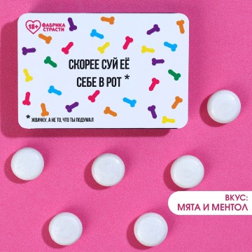 Жевательная резинка «Скорее суй в рот», вкус: мята и ментол, 7 г.| Фабрика счастья