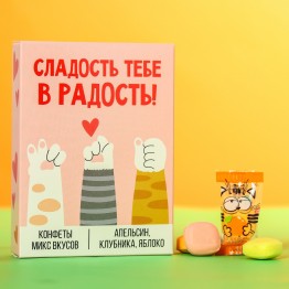 Жевательный конфеты «Сладость тебе в радость», вкус: апельсин, клубника, яблоко, 70 г.| Фабрика счастья