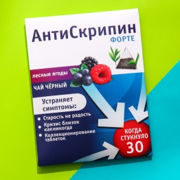 Чайный пакетик "Антискрипин", вкус: лесные ягоды, 1 шт. х 2 г.| Фабрика счастья