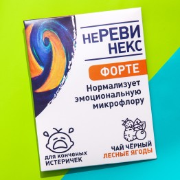Чайный пакетик "Неревинекс", вкус: лесные ягоды, 1 шт. х 2 г.| Фабрика счастья