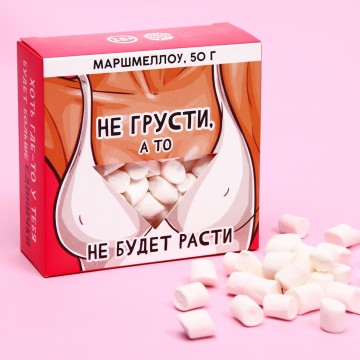Маршмеллоу в коробке "Не грусти", 50 г.| Фабрика счастья