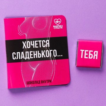 Шоколад молочный «Хочется сладенького», в открытке, 5 г.| Фабрика счастья