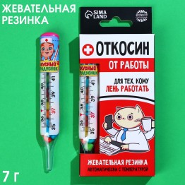 Жевательная резинка «Откосин» в градуснике, 7 г.| Фабрика счастья