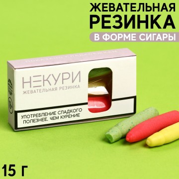 Жевательные сигары «Не кури» в коробке, 15 г. х 3 шт.| Фабрика счастья