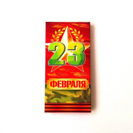 Шоколад "23 февраля", 85-100 гр. 
