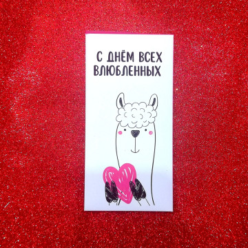 Шоколад "С Днем Влюбленных. Лама", 85-100 гр. 