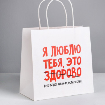 Пакет подарочный «Я люблю тебя», 22×22×11 см.