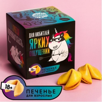 Печенье с заданиями «Для любителей ярких ощущений», 10 шт.| Фабрика счастья