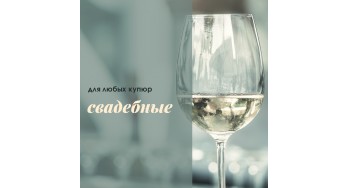 Конверты на Свадьбу